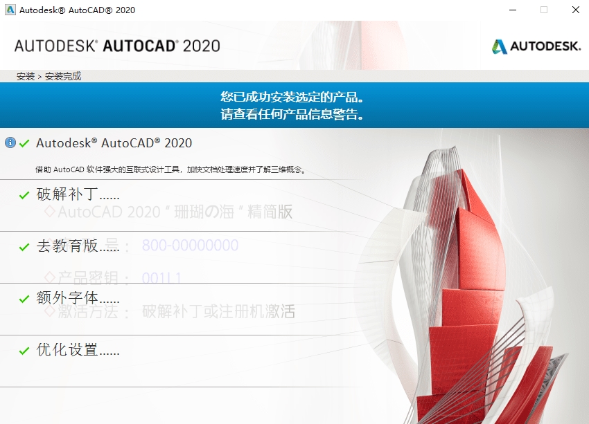 AUTOCAD2020珊瑚版图片