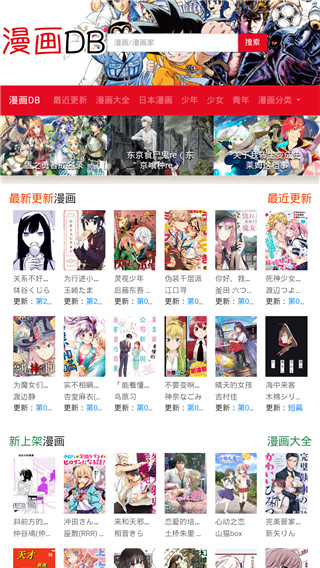 漫画DB截图3