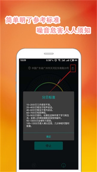 手机分贝仪app3