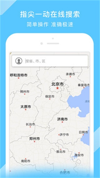 中国地图截图3