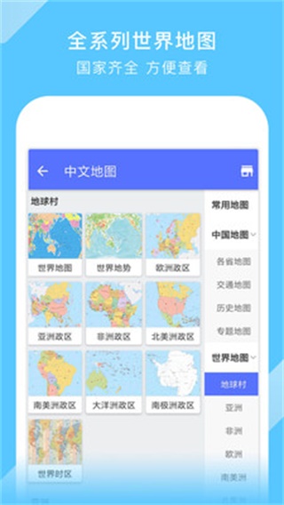 中国地图截图4
