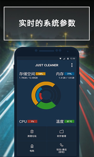 JustCleaner截图1