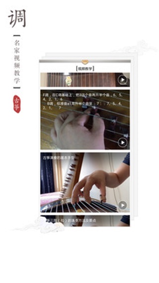 古筝调音器app5