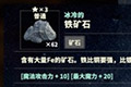 创世理想乡寒冷的铁矿怎么获得 冰冷铁矿获得方法介绍