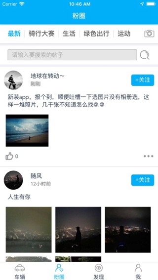 gotway独轮车控制app截图2