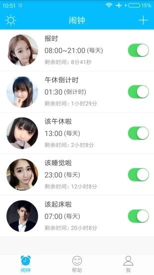 萌萌闹钟语音报时截图2