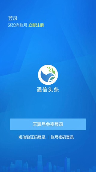 通信头条新闻截图1