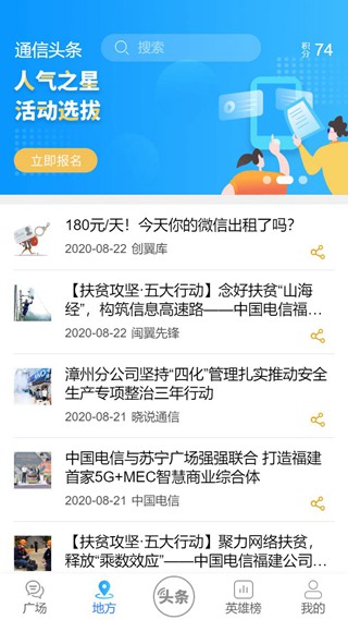 通信头条新闻截图3