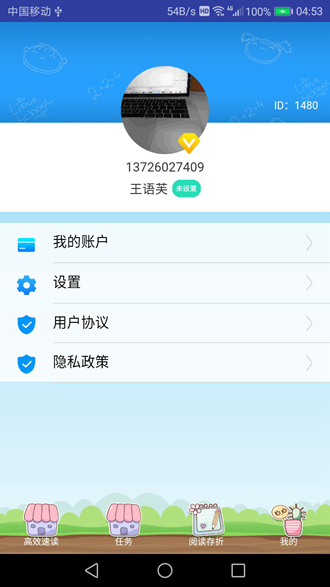 高效速读大众版截图4