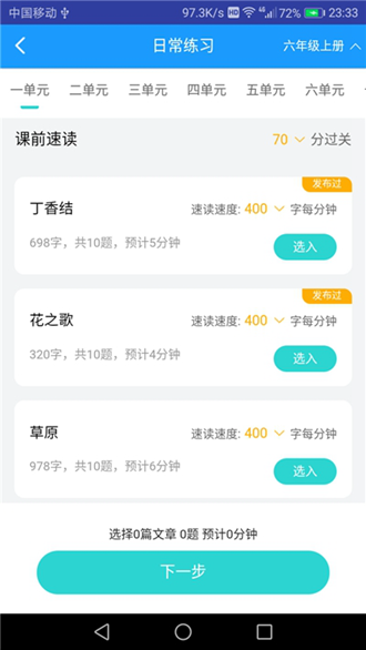 高效速读老师版1