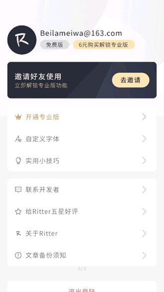 Ritter图文笔记截图3