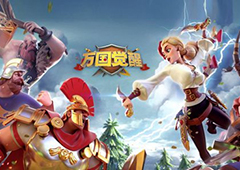 万国觉醒韩国怎么玩 属性统帅兵种一览