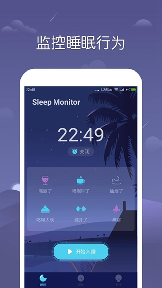 Sleep Monitor付费专业版截图2