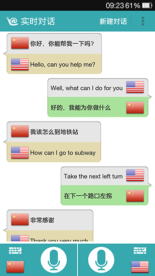 对话翻译软件2