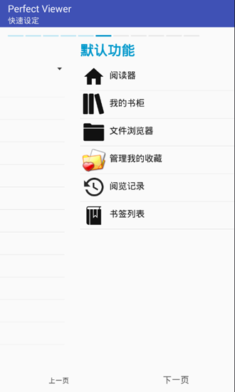 Perfect Viewer本地漫画阅读器截图2