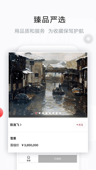 艺典中国艺术品拍卖网app截图2