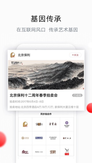 艺典中国艺术品拍卖网app截图1
