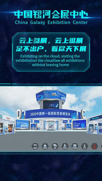 中国银河会展截图1