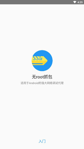 无root抓包工具去广告最新中文版1