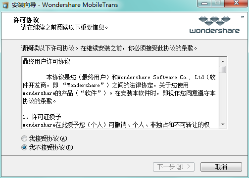 Wondershare MobileTrans图片