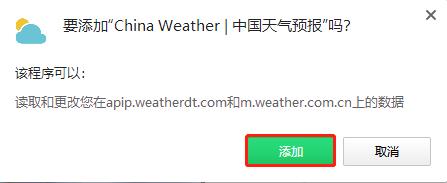 China Weather插件8