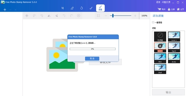 Free Photo Stamp Remover软件图片3