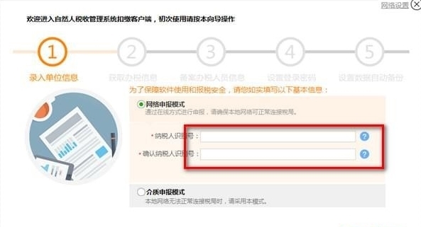 河北省自然人税收管理系统扣缴客户端图片2