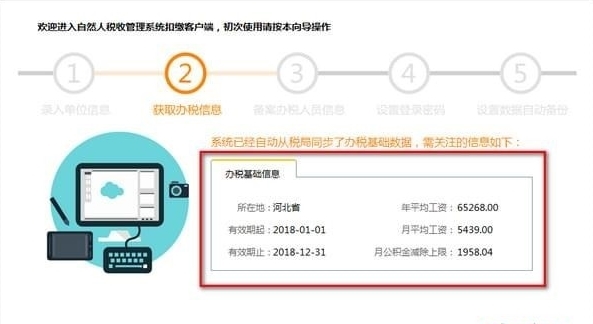 河北省自然人税收管理系统扣缴客户端图片3