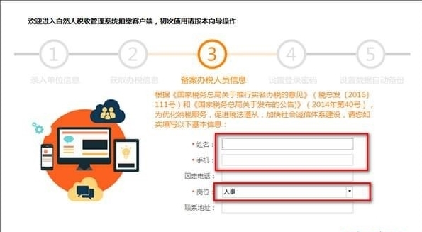 河北省自然人税收管理系统扣缴客户端图片4