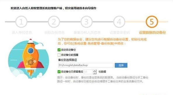河北省自然人税收管理系统扣缴客户端图片6
