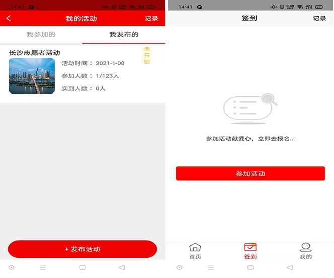 中华志愿者app1