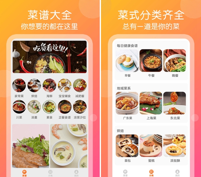 干饭人视频菜谱app图片