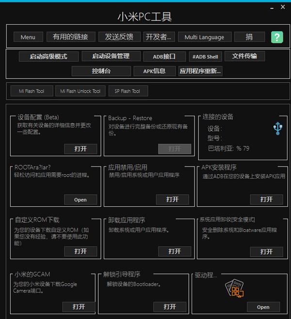 Xiaomi PC Tools截图