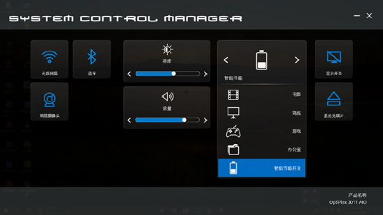 System Control Manager图片
