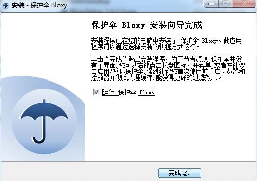 保护伞Bloxy软件图片2