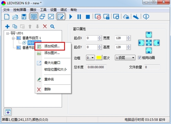 LEDVISION添加视频教程图2