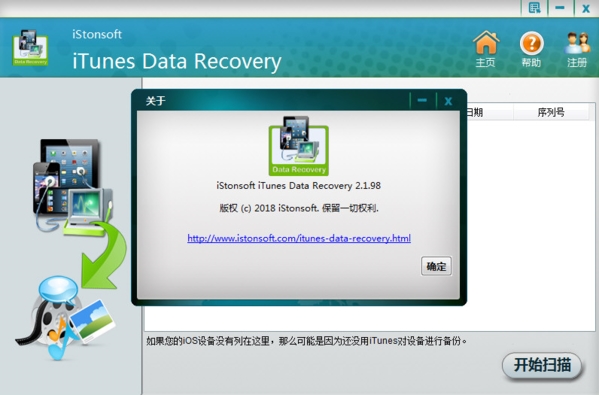 istonsoft iTunes Data Recovery软件图片2