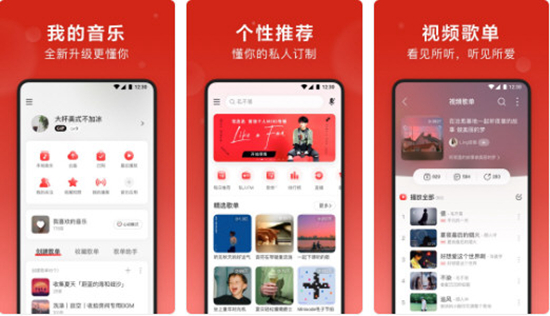 网易云极速版修改版图片