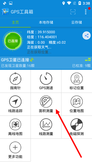 gps工具箱测面积方法图