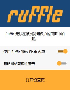 Ruffle插件图片2