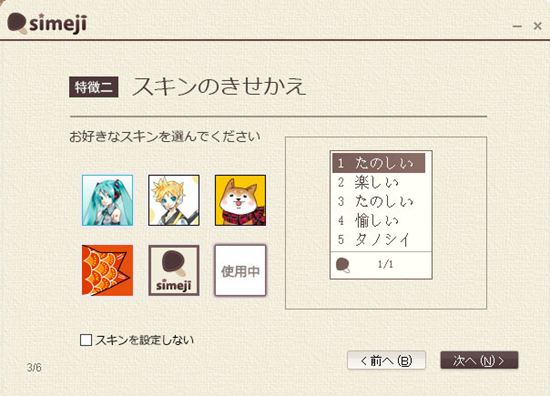 Simeji日语输入法下载 Simeji日语输入法电脑版v1 0 0 7 下载 当游网