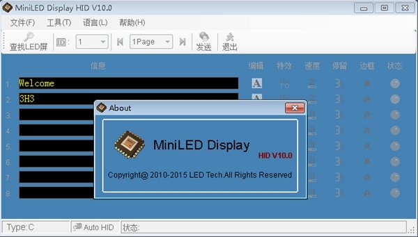 MiniLED Display HID软件图片2