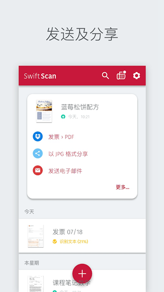 SwiftScan(PDF文档扫描仪)2