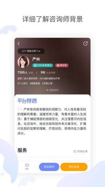 安卓壹心理咨询 app