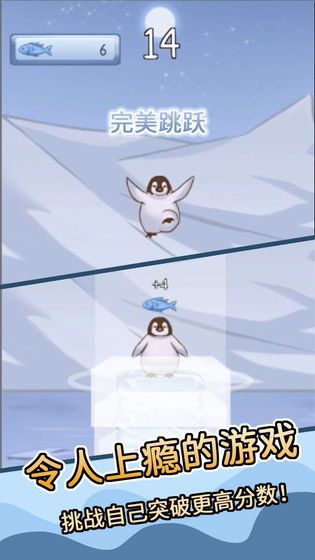 跳跳企鹅3