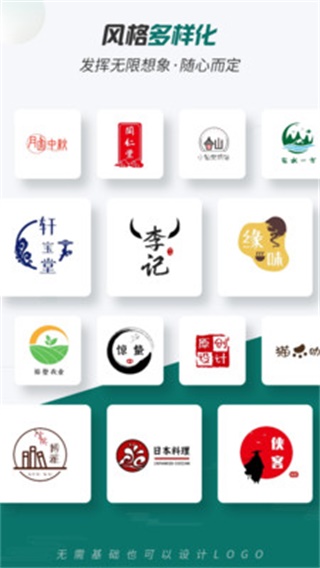 Logo设计软件免费版截图3