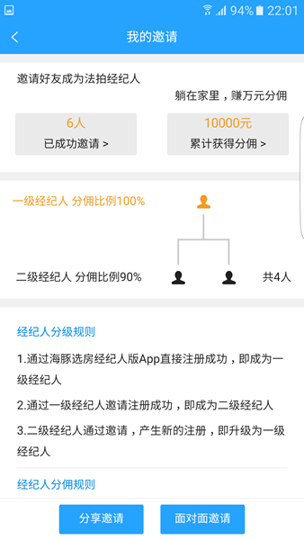 海豚经纪人截图5