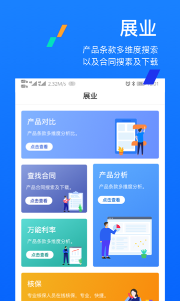 条款通截图1