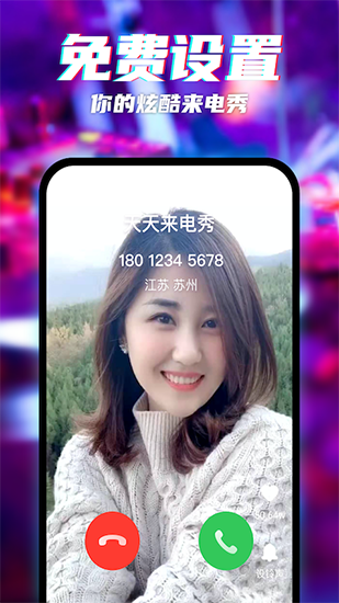 天天来电秀安卓版v144