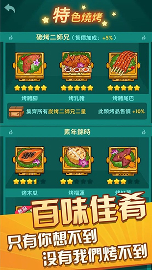 放置烧烤店无限钻石3